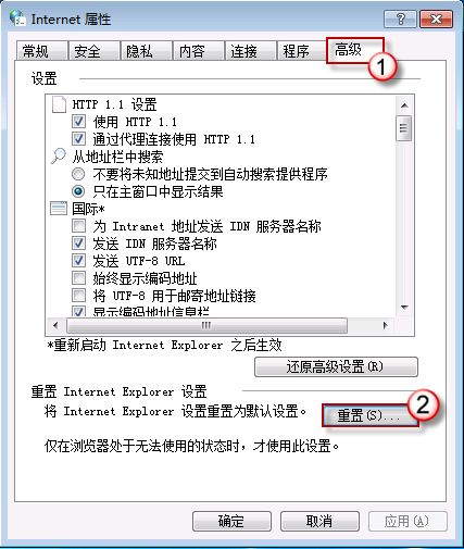 怎样重置IE设置