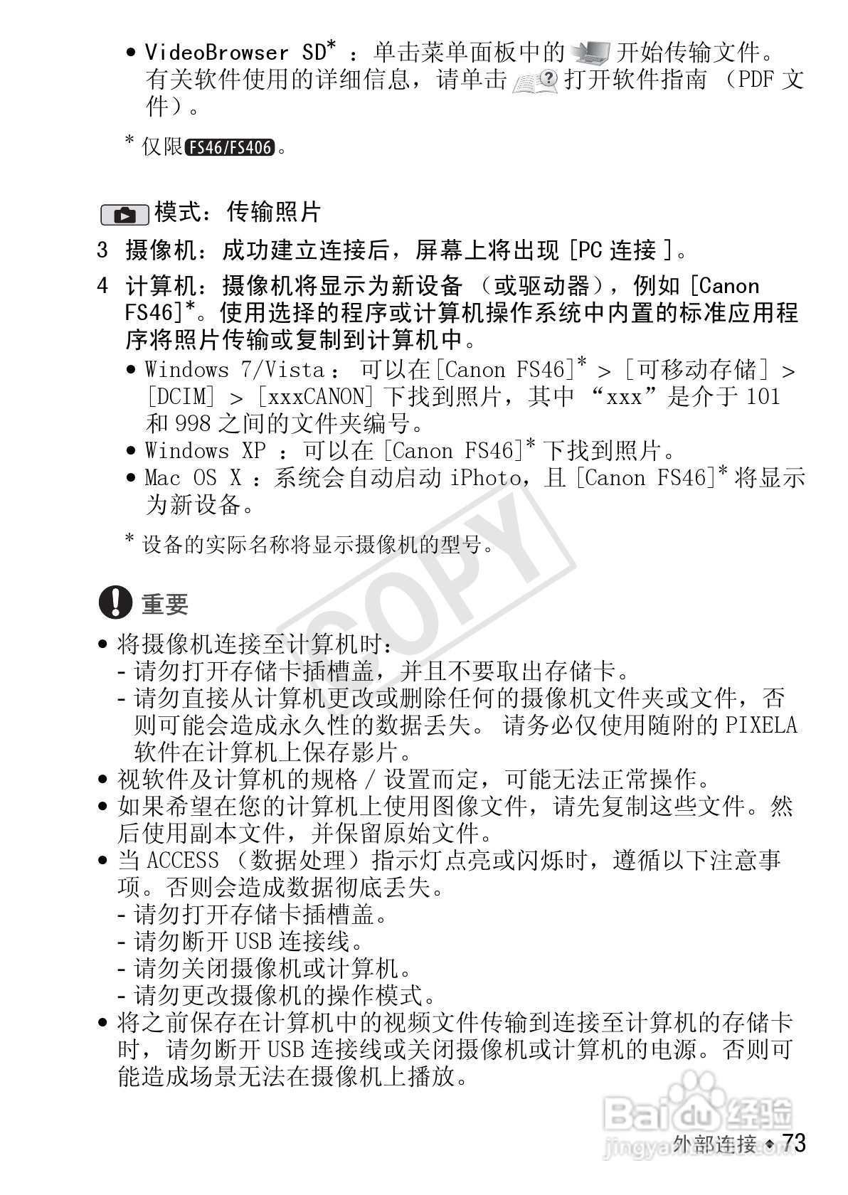 佳能LEGRIA FS46数码摄像机使用说明书:[8]