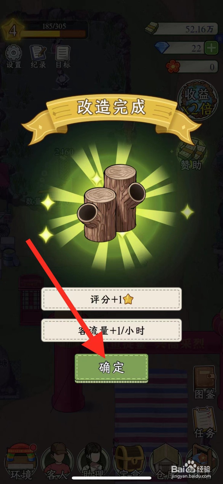 抓鱼大师如何改造铁制垃圾桶