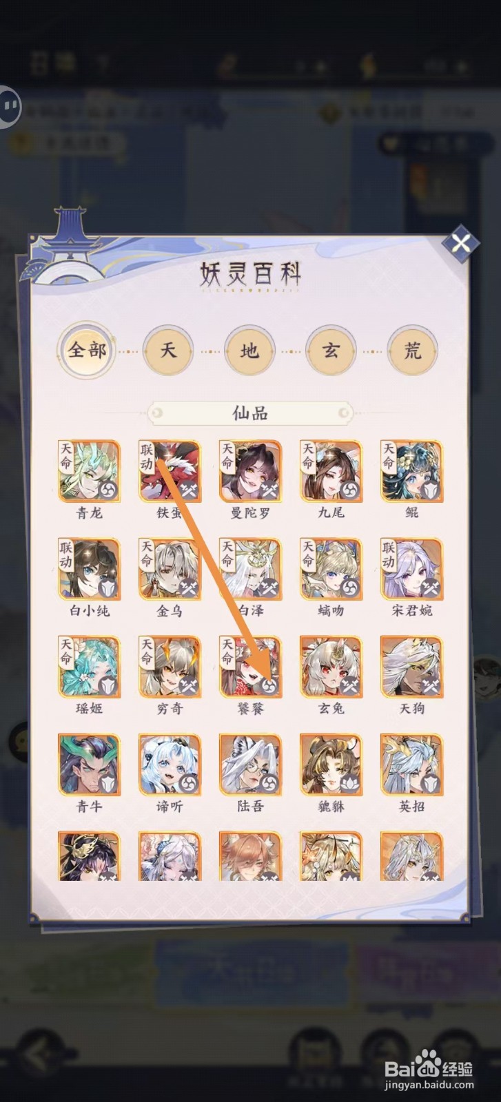 我的御剑日记怎样查看饕餮的【气血】