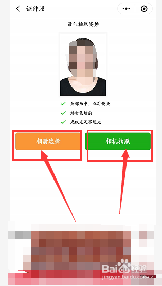 证件照如何免费制作