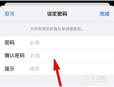 iphone13怎么给备忘录设置密码