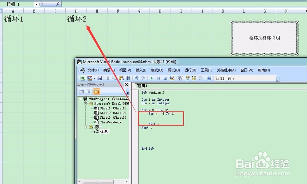 图示EXCEL表格vba系列15循环加循环的简单说明