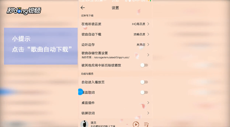 QQ音乐如何设置下载条件选择