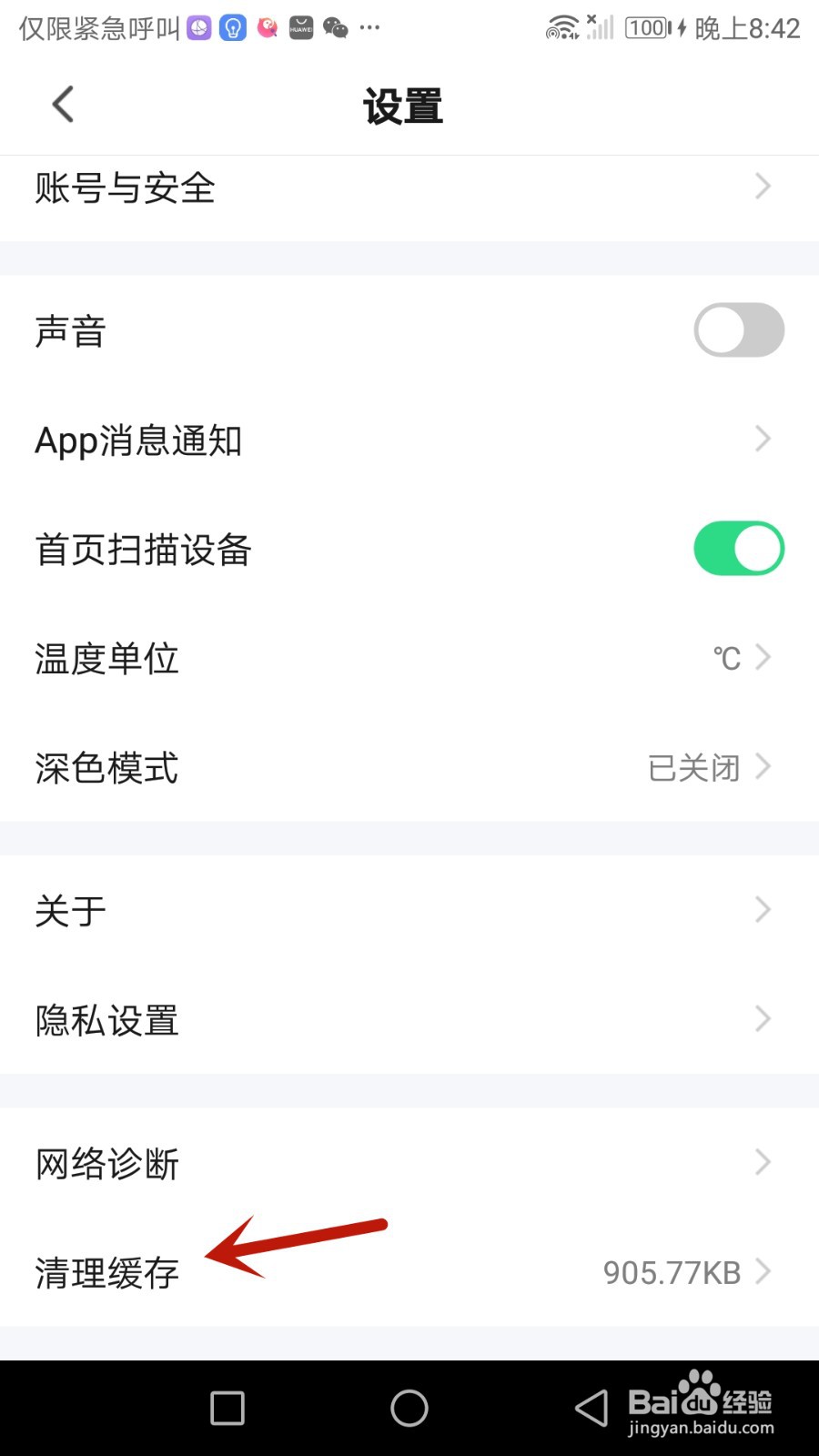 怎么清理涂鸦智能软件缓存