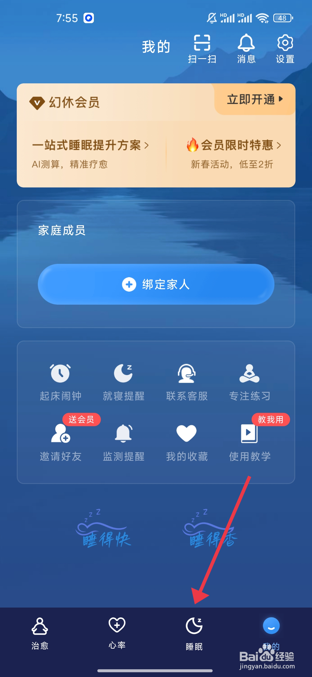 幻休怎么开始睡眠监测？