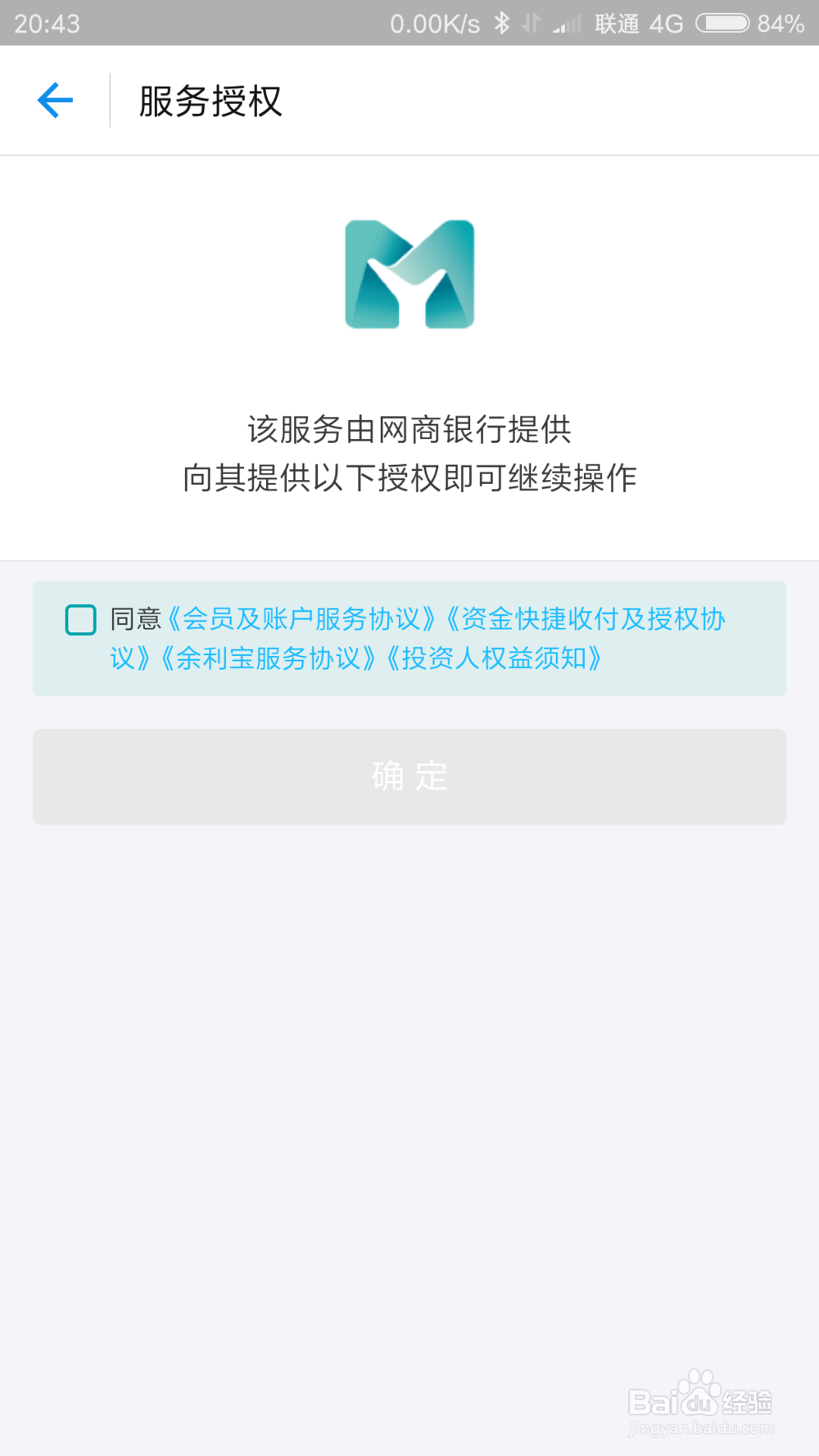 怎样开通网商银行的余利宝？