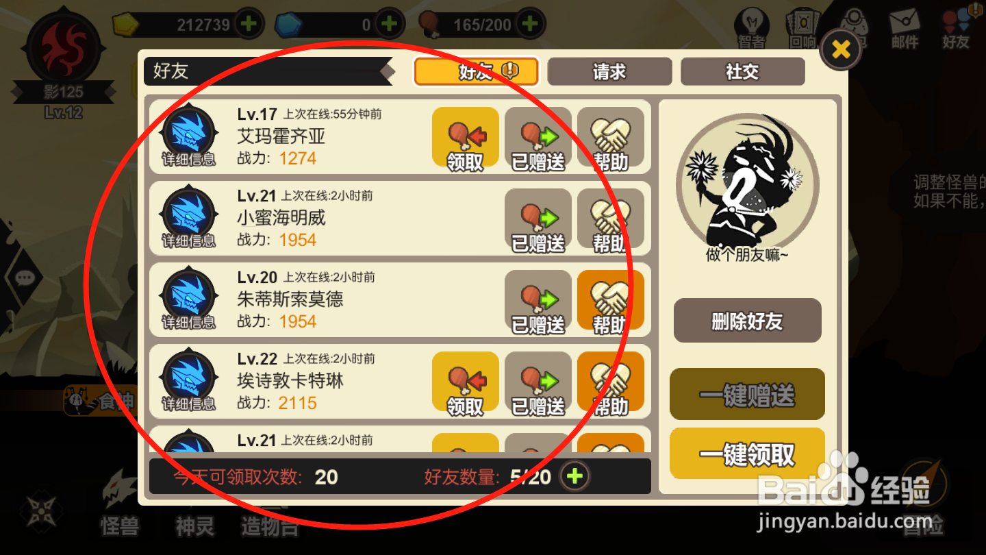 超进化物语如何删除好友