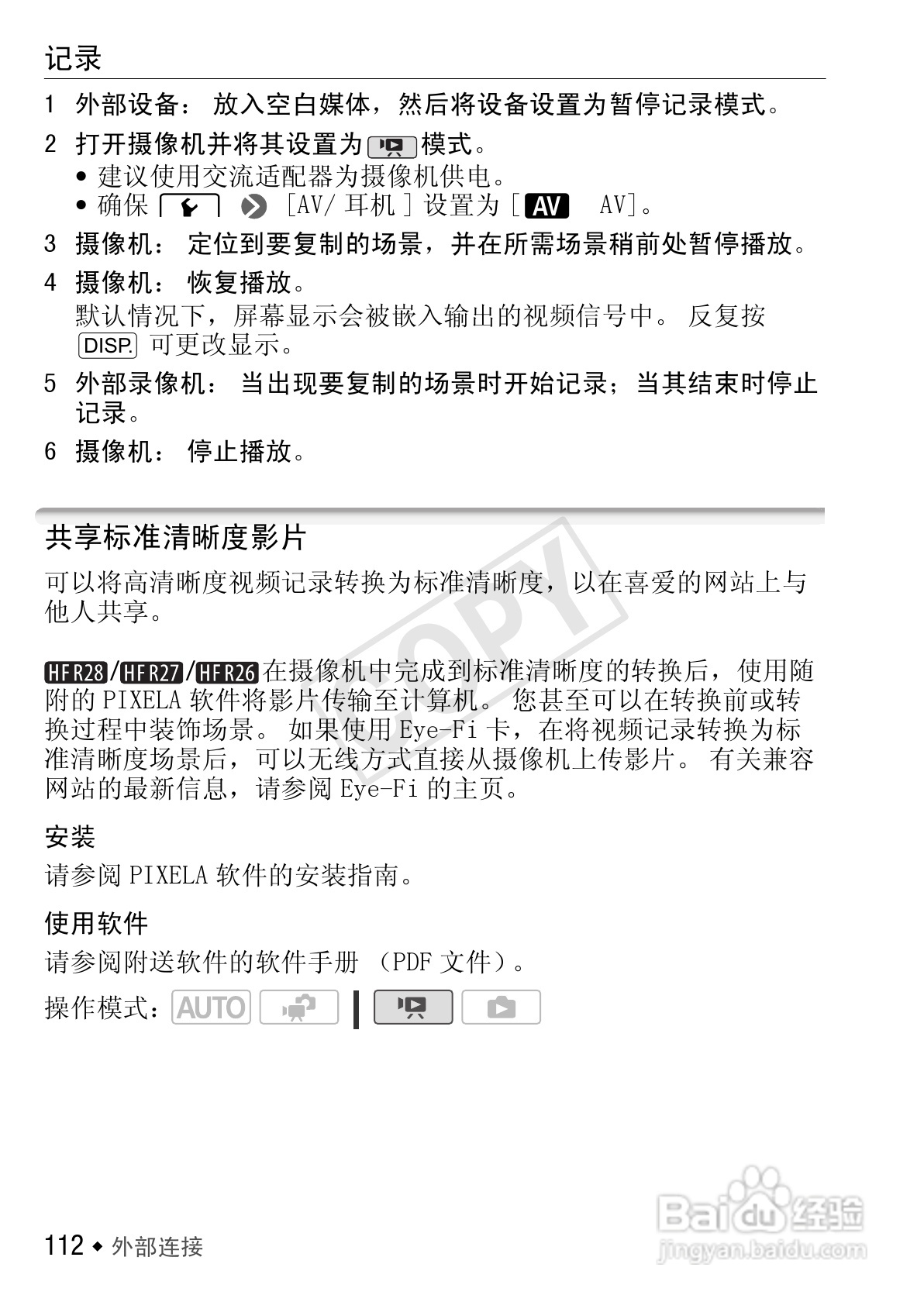 佳能LEGRIA HF R26数码摄像机使用说明书:[12]
