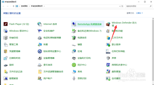 win10防火墙中如何添加信任的软件