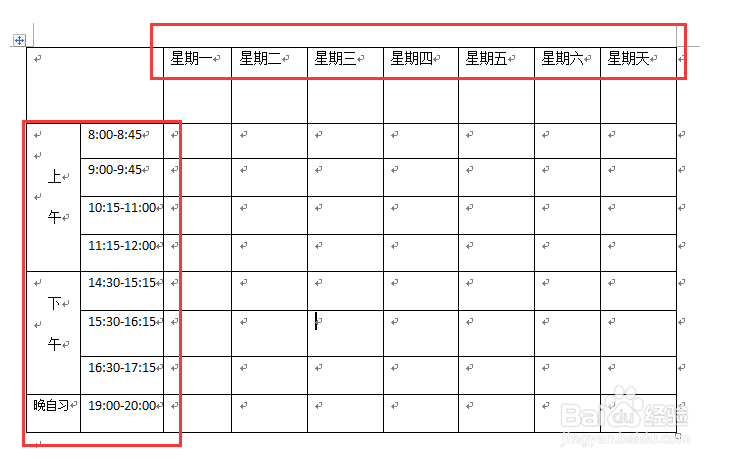如何使用2010word制作简易的课程表