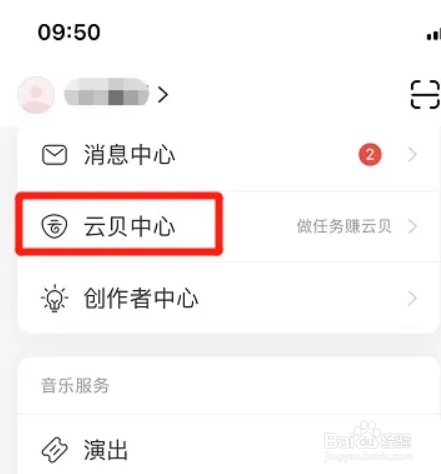 网易云音乐在哪查看云贝记录