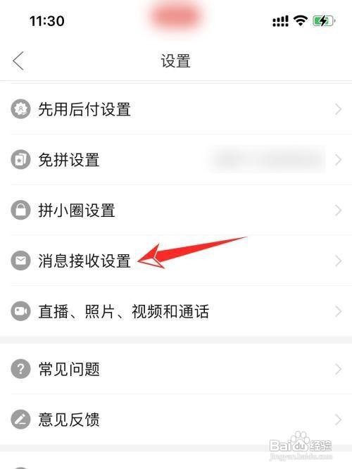 拼多多关闭优惠活动通知怎么做