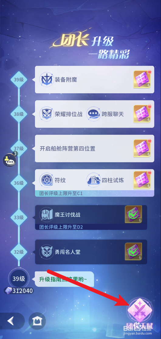 【命运圣契】突袭天赋怎样升级