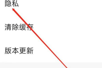 央视影音怎么进行隐私设置