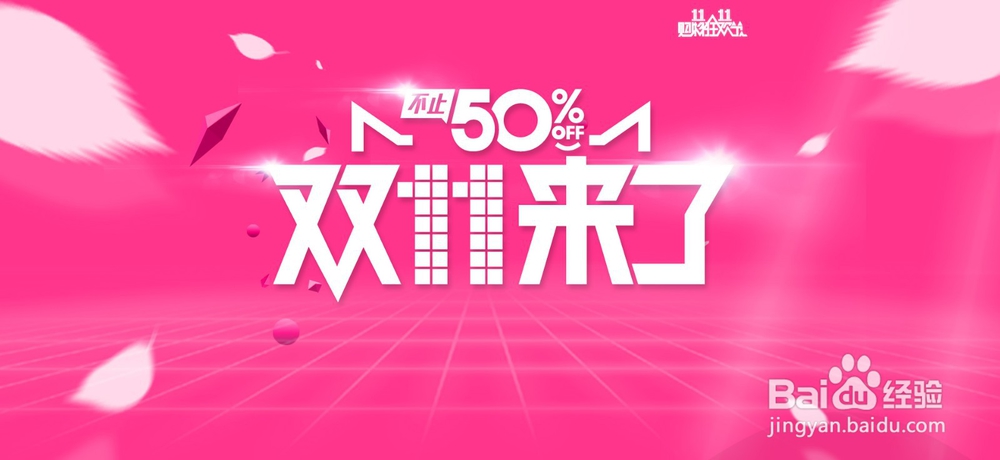 双十一0点抢购技巧