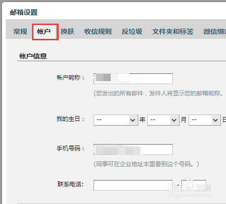 腾讯企业邮箱设置密保邮箱