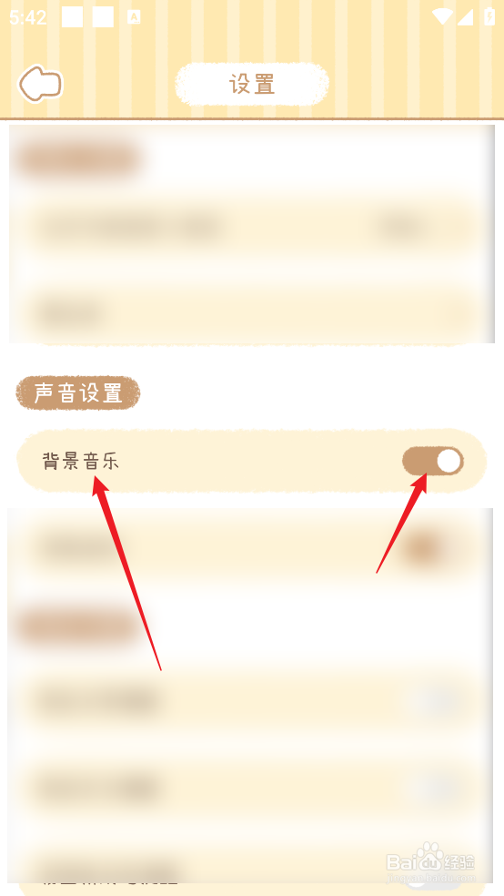 梦境旅店APP怎么开启背景音乐