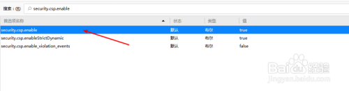 Firefox火狐浏览器禁用内容安全策略设置CSP