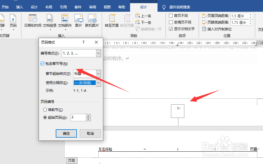 Word2019文档怎么从首页插入页码
