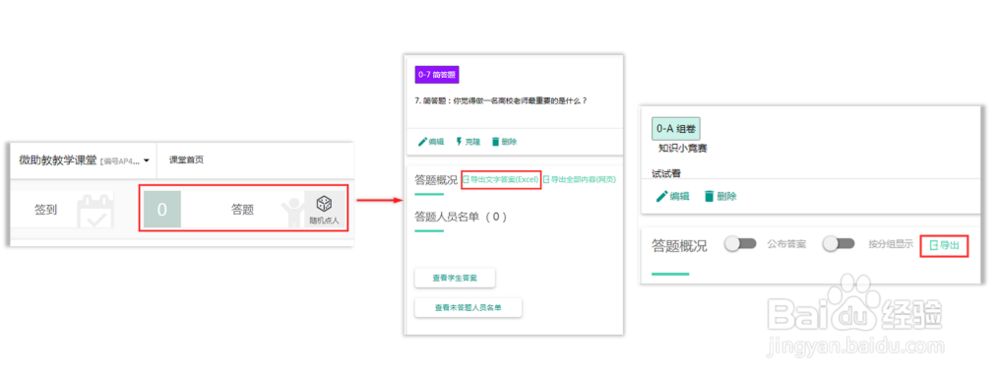 【课堂工具】微助教——导出教学数据 2018