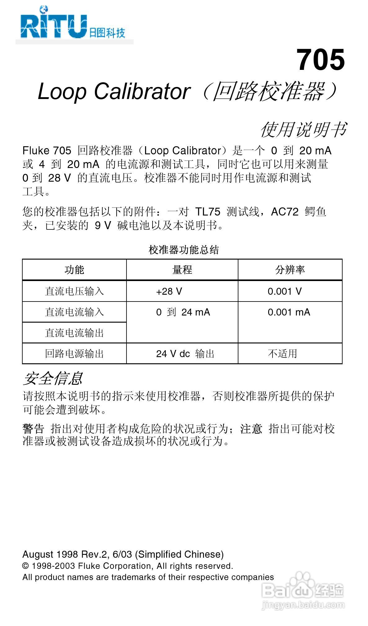 福禄克Fluke 705环路校准器使用说明书