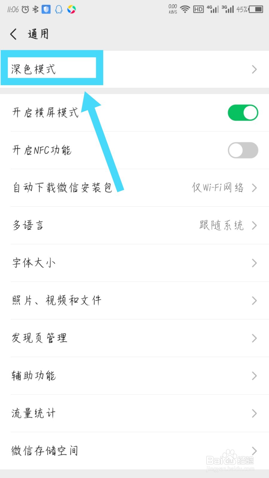 微信里面怎么单独设置普通模式和深色模式