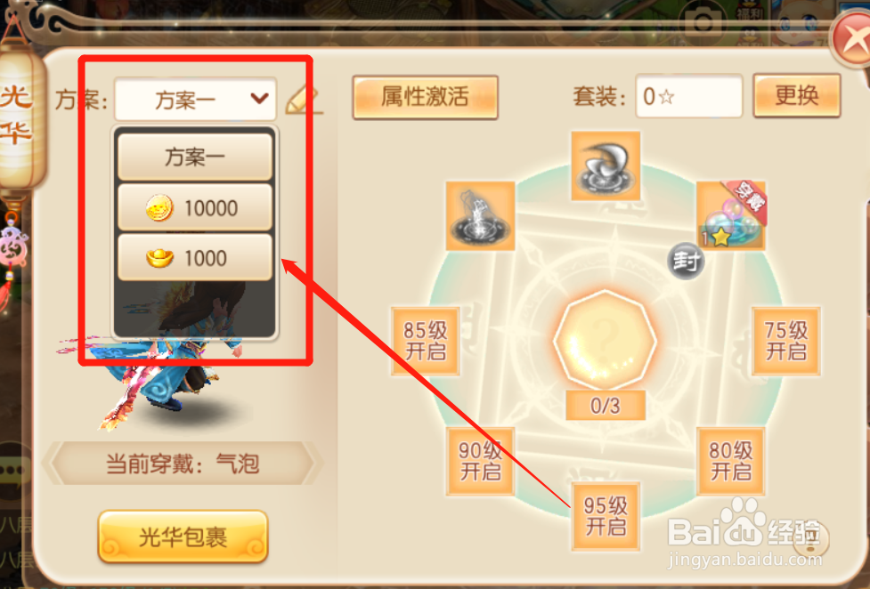 梦幻诛仙如何解锁更多的光华方案