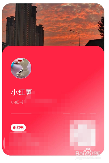 小红书APP中的个人二维码在哪里查看?