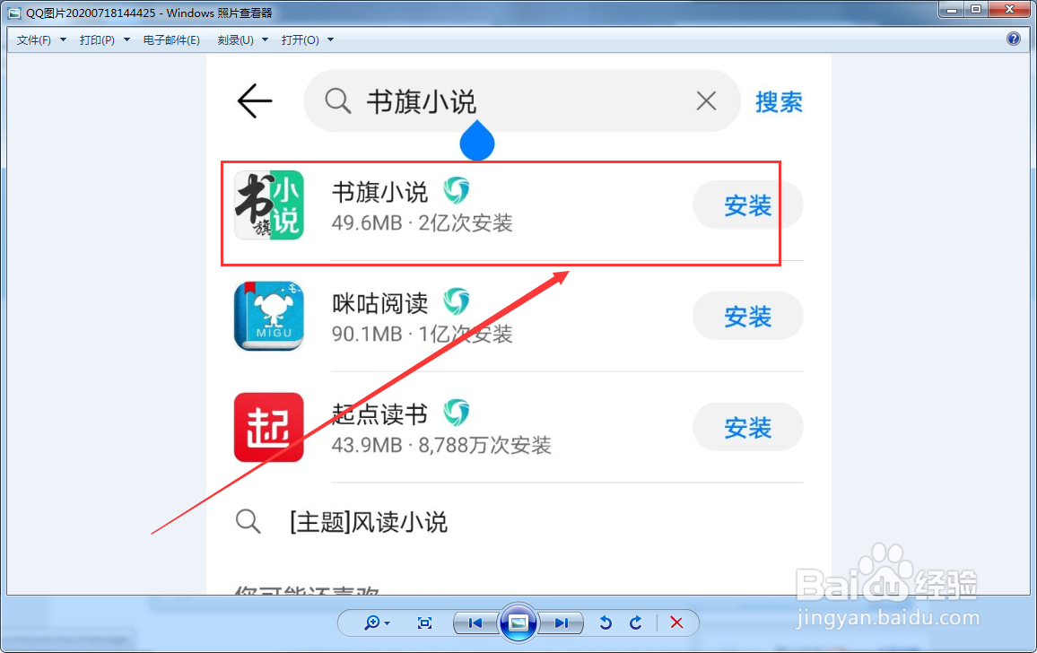 如何在手机中下载书旗小说