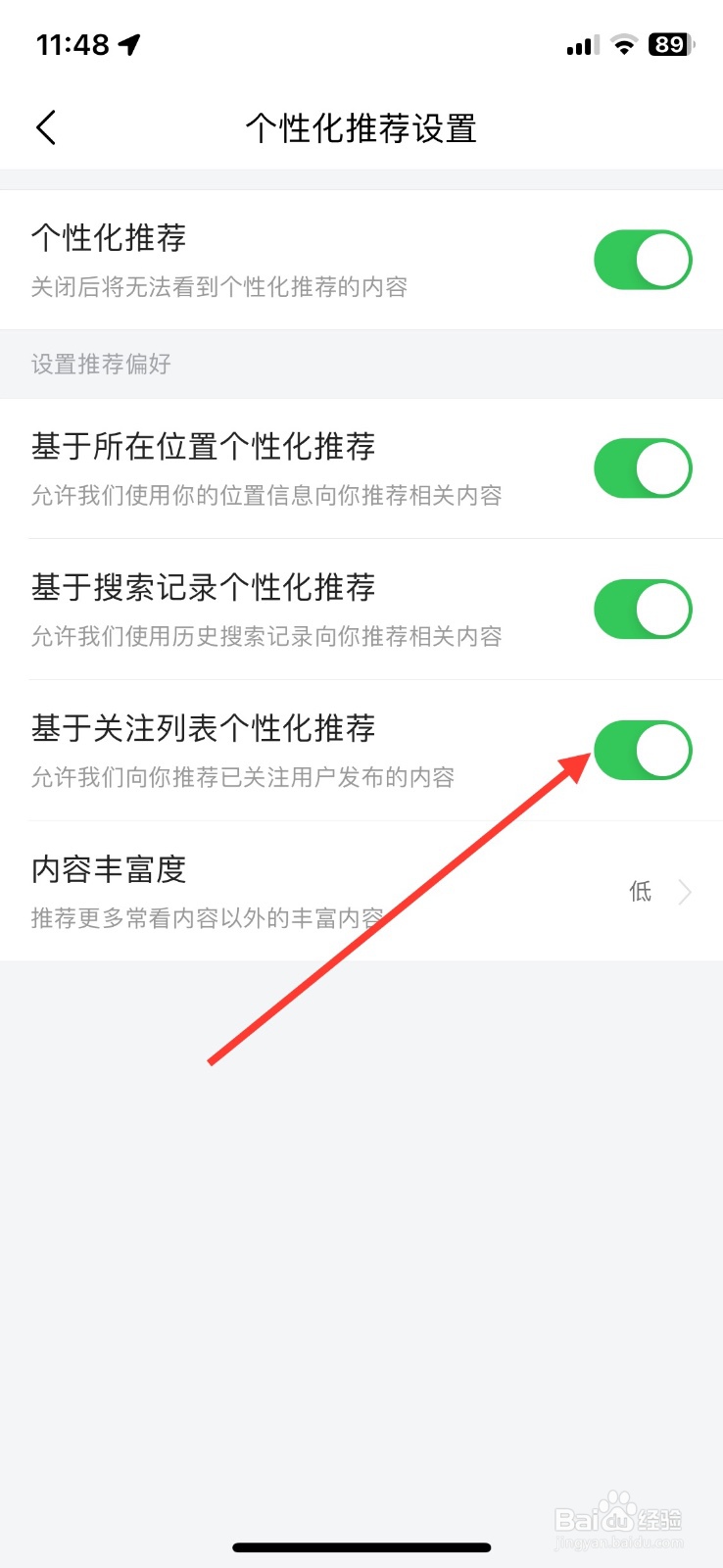 今日头条隐私关注列表个性化推荐功能关闭