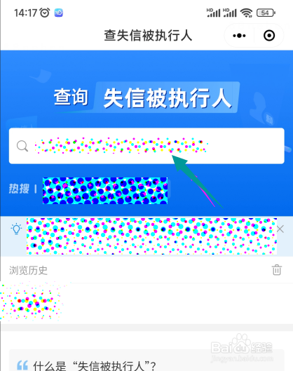 如何查看一家企业是否为失信被执行人