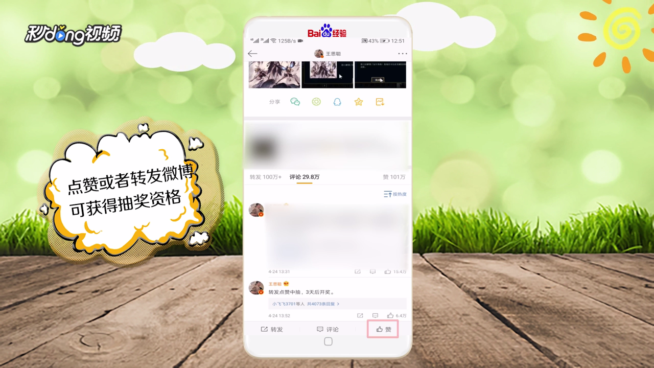 如何参加微博王思聪iG冠军皮肤抽奖
