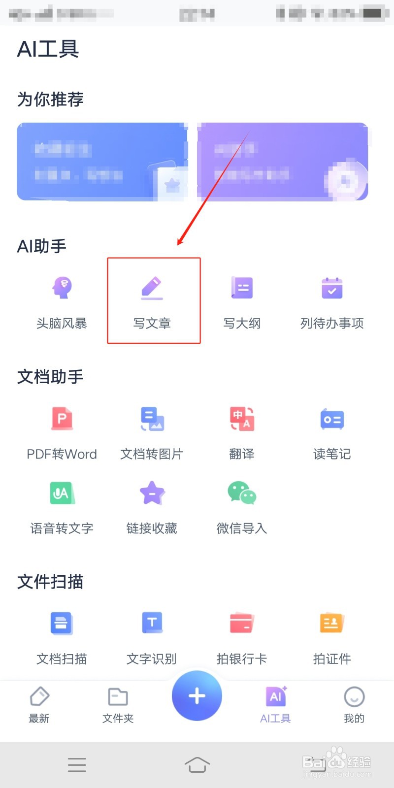 有道云笔记怎么用AI助手写文章