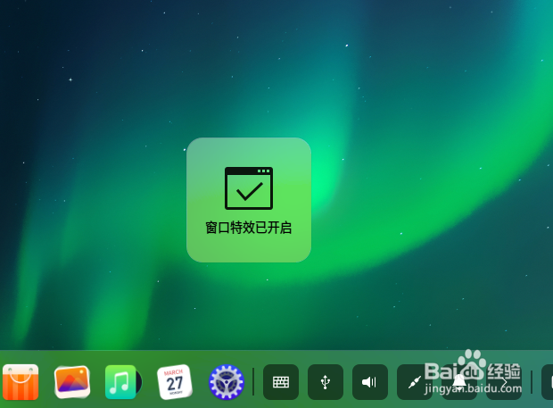 deepin20怎么开启或关闭窗口特效