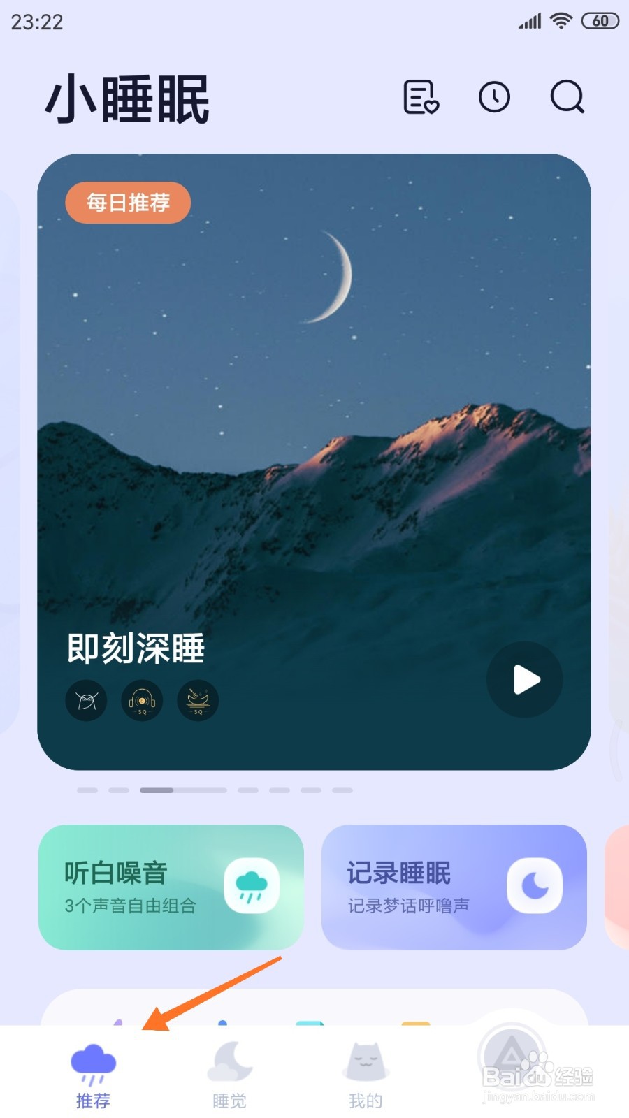 小睡眠中哪里查看来往皆是风雨