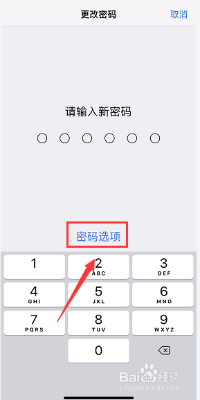 iphone如何将6位锁屏密码设置成4位