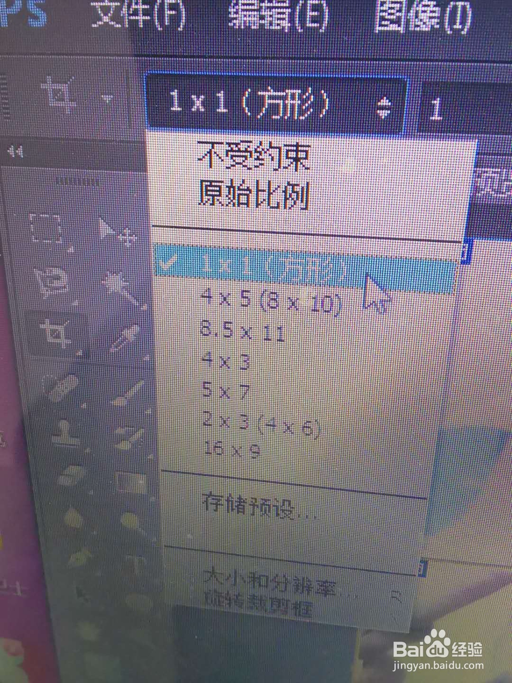 如何用PS裁剪九宫格图片