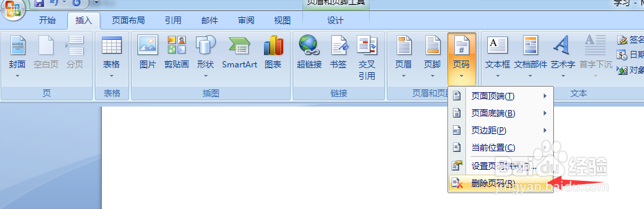 如何在Word文档里设置和删除页码