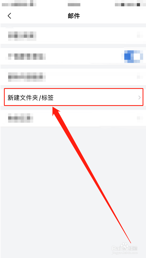 华为P50:QQ邮箱app如何创建邮件标签