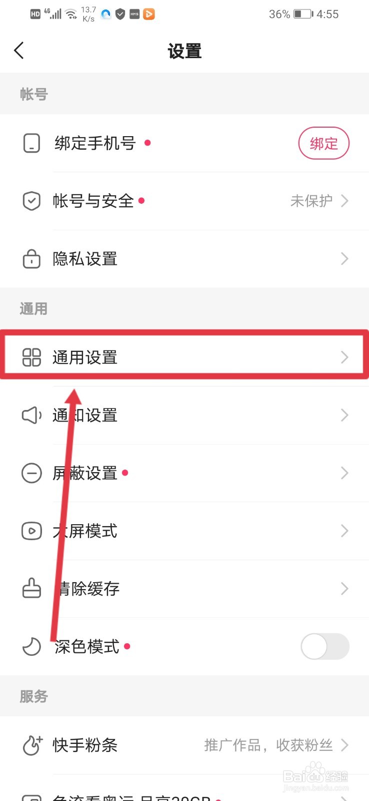 快手怎么关闭截图后弹出快捷分享和反馈？
