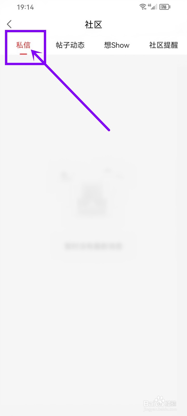 联想app收到的私信在哪里查看