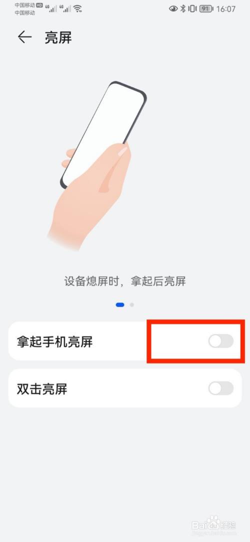华为手机怎么设置拿起手机亮屏?