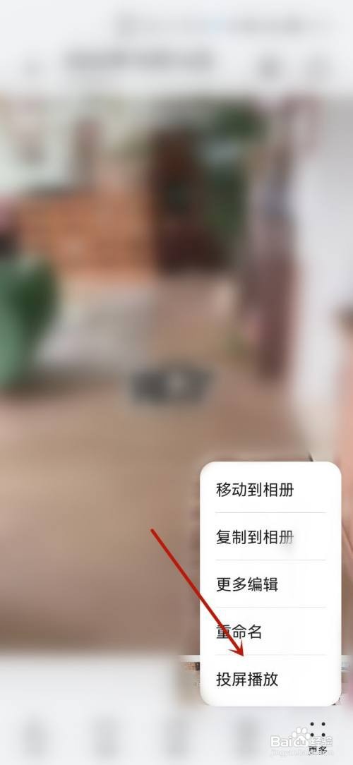 抖音如何投屏视频