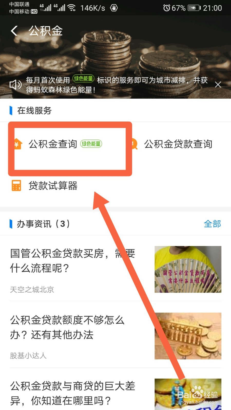 怎么查个人公积金账户余额和缴存信息