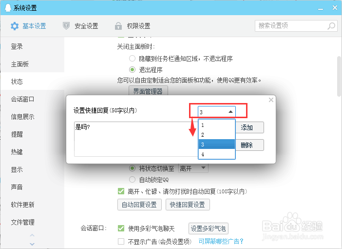 QQ中如何添加自动回复功能