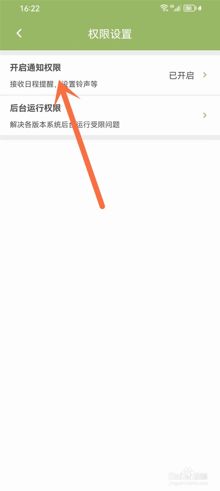 块时间app通知怎么关闭