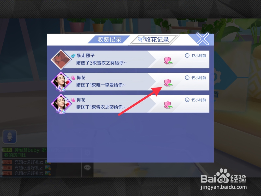 QQ炫舞怎么送花给别人？