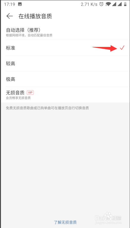 网易云音乐如何设置在线播放音乐的音质