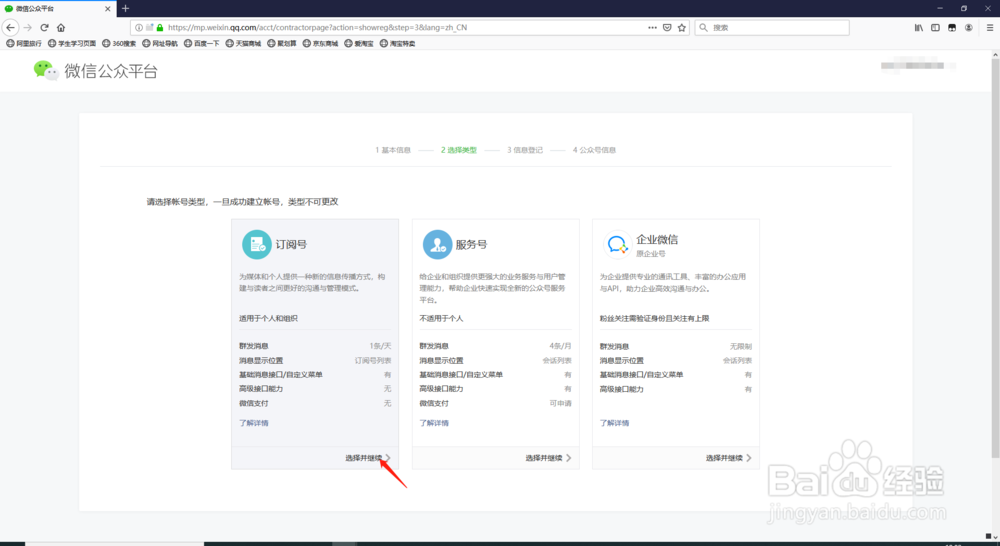 微信公众平台如何创建申请注册账号